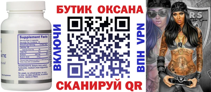 mega как войти  наркота  Белокуриха  Бутират Butirat 